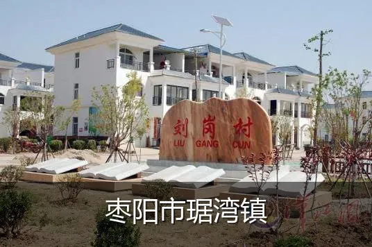 枣阳市琚湾镇
